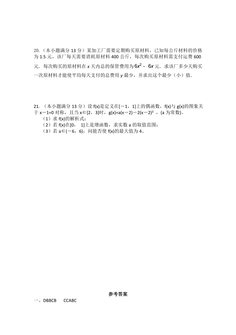 安徽省野寨中学2011届高三数学第三次月考 文 新人教版_第4页