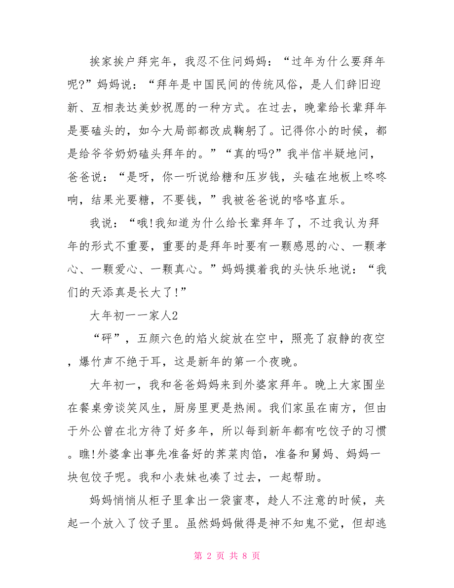 大年初一一家人七年级600字作文_第2页