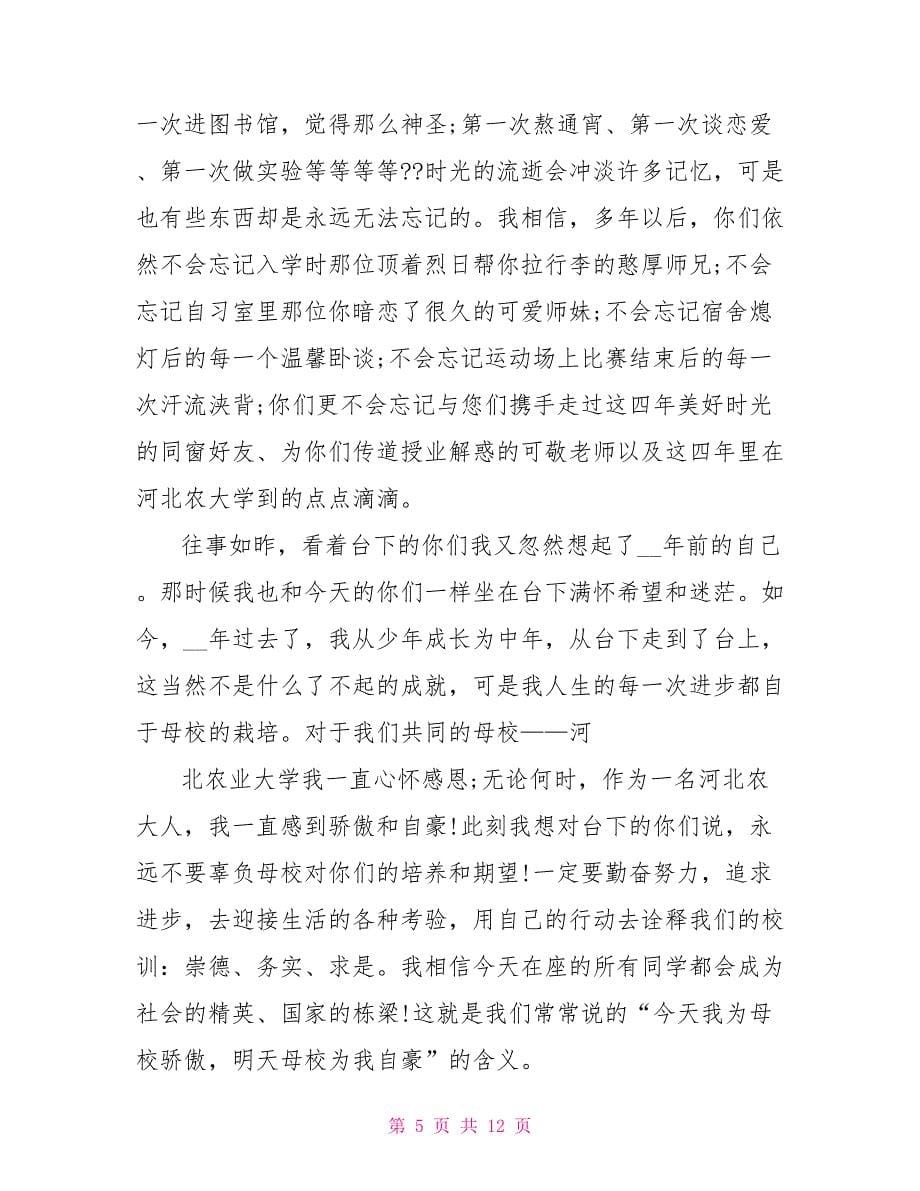 毕业班教师代表发言稿2022年4篇.doc_第5页