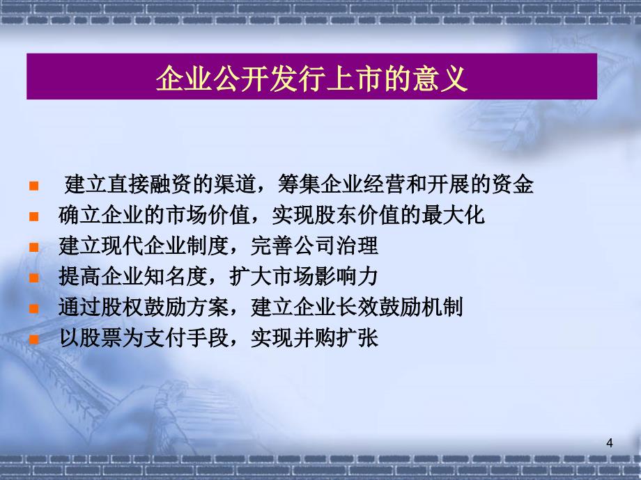 首次公开发行股票并上市发行条件及程序要点_第4页