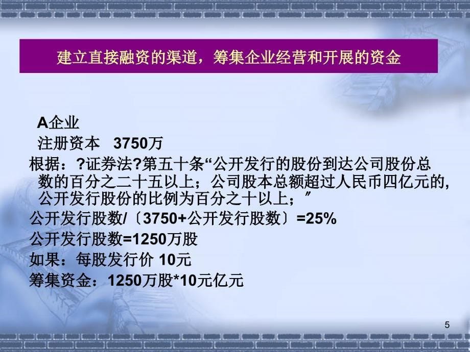 首次公开发行股票并上市发行条件及程序要点_第5页