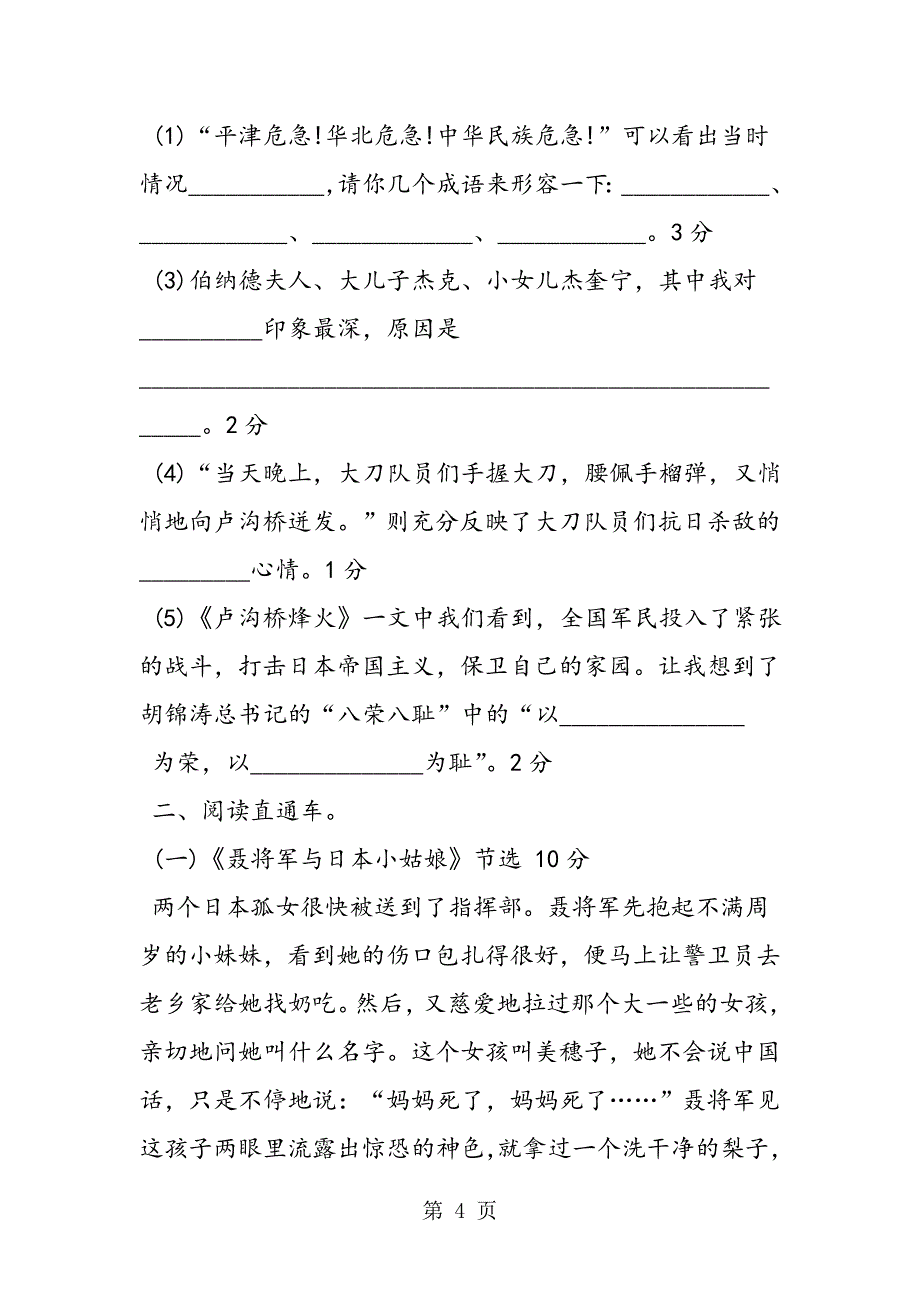 2023年六年级语文下册第二单元试卷苏教版.doc_第4页