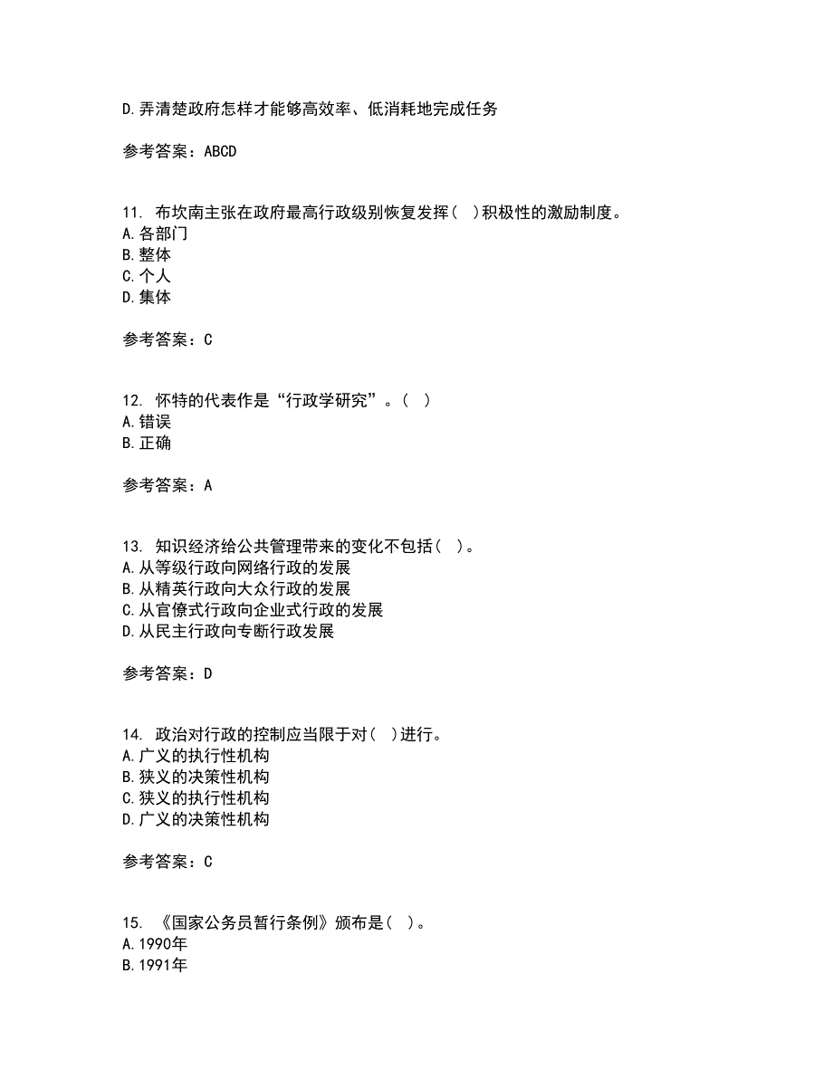 大连理工大学21秋《行政管理》在线作业一答案参考81_第3页