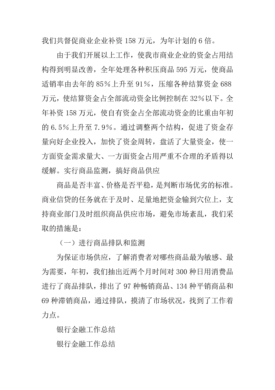 2023年银行金融工作总结_第4页