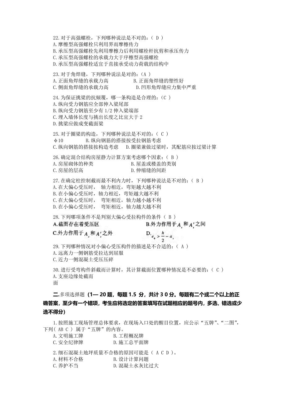 建筑工程专业《专业知识与专业实务》模拟试卷二_第3页