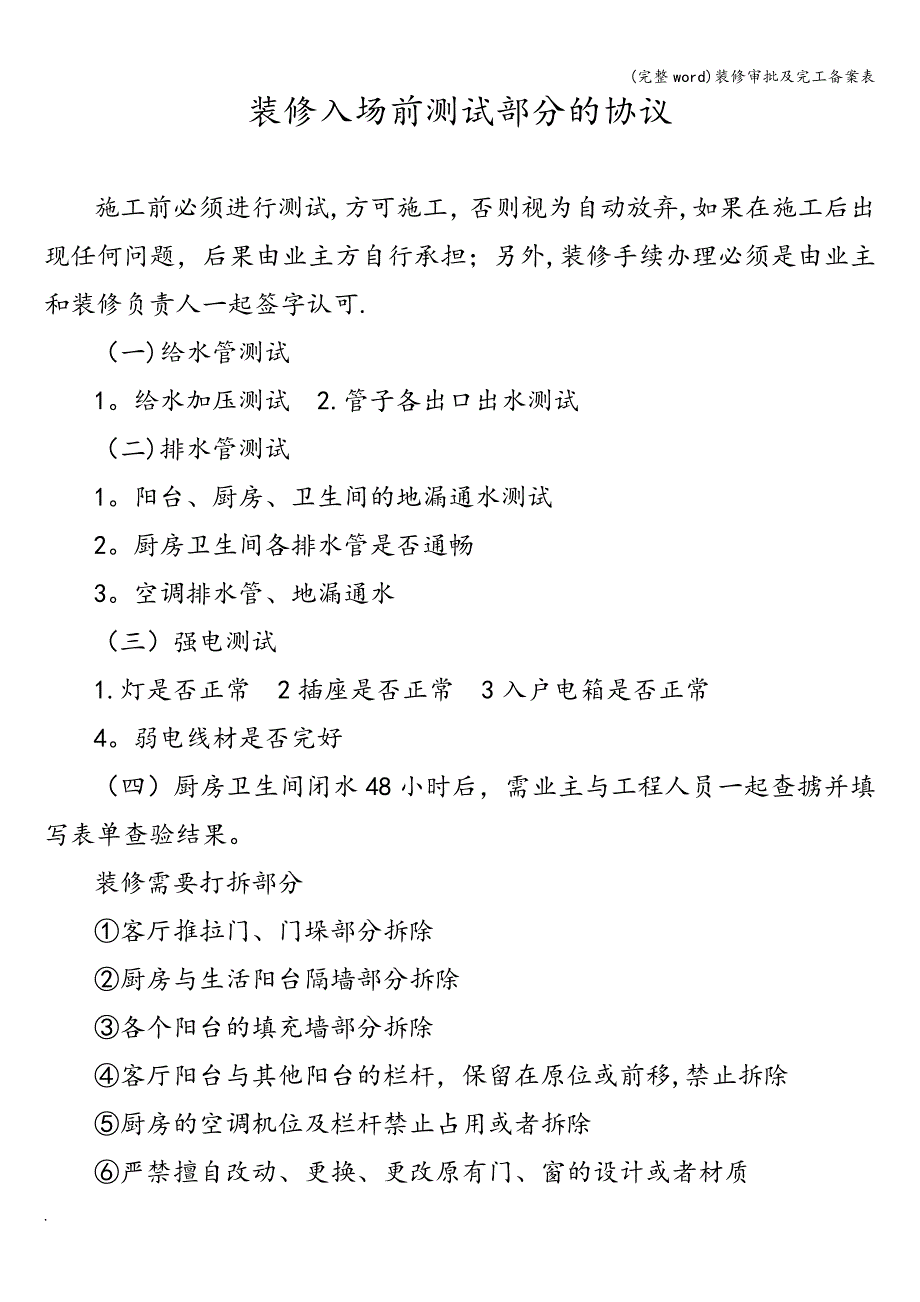 (完整word)装修审批及完工备案表.doc_第4页