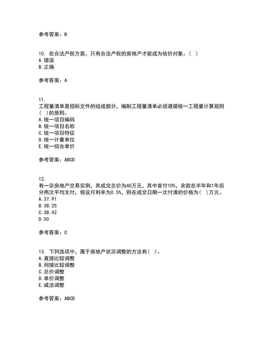 南开大学22春《房地产估价》补考试题库答案参考73_第3页