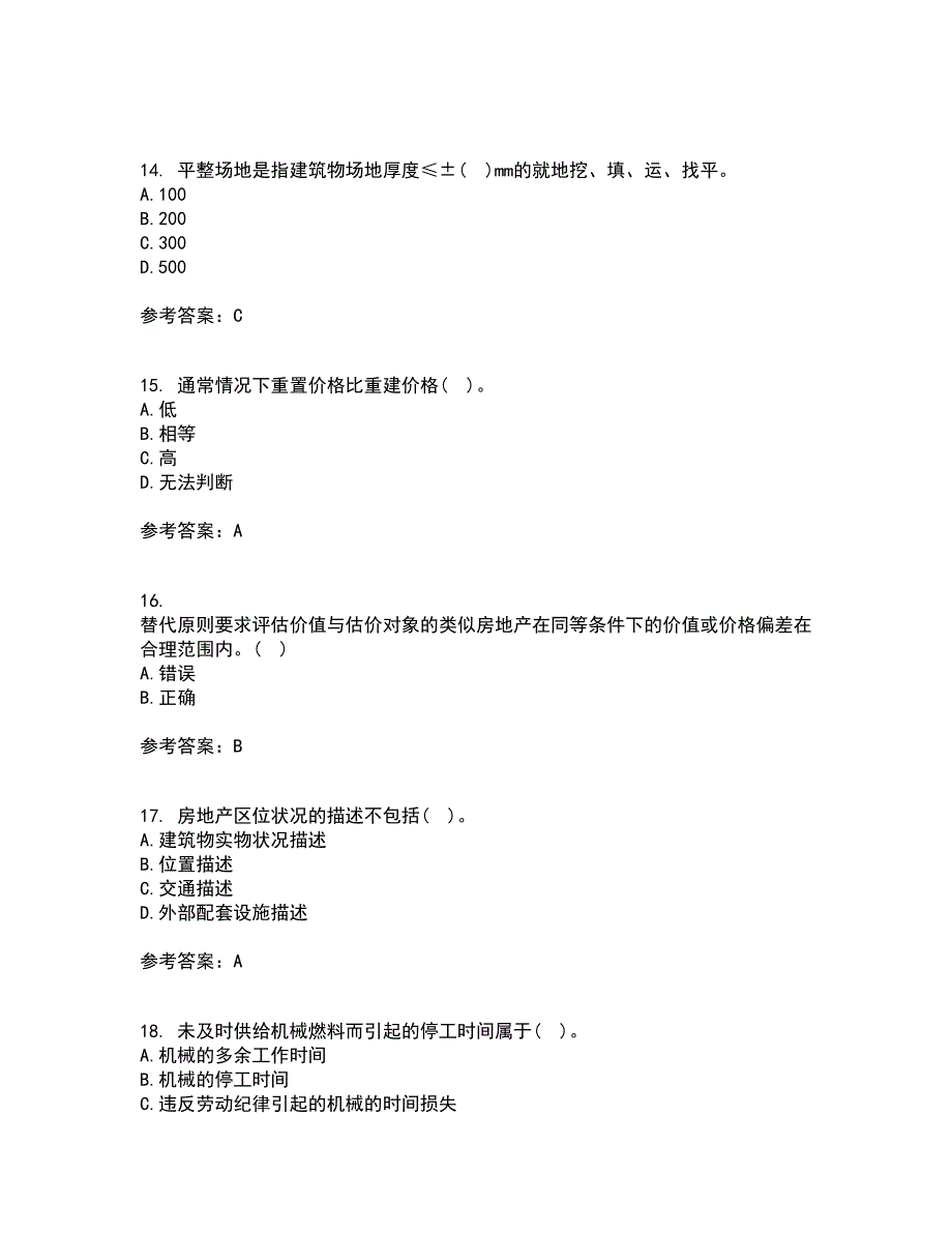 南开大学22春《房地产估价》补考试题库答案参考73_第4页