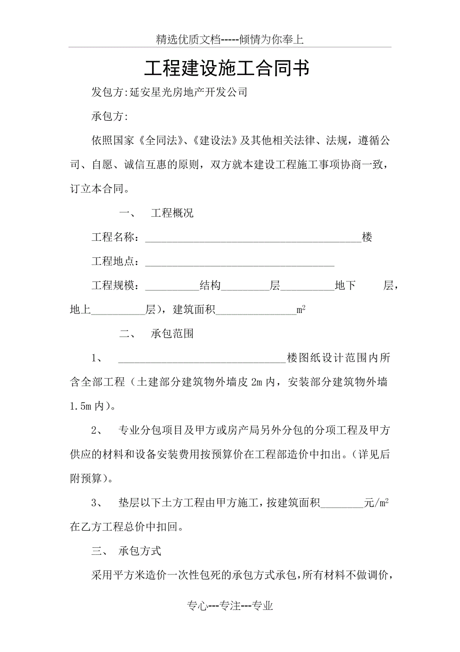 工程建设施工合同书_第1页