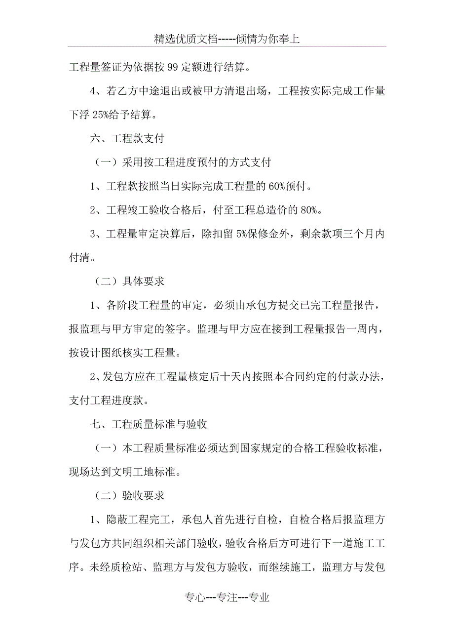 工程建设施工合同书_第3页