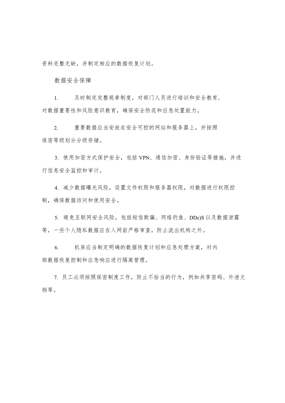 机房资料文档和数据安全制度_第2页