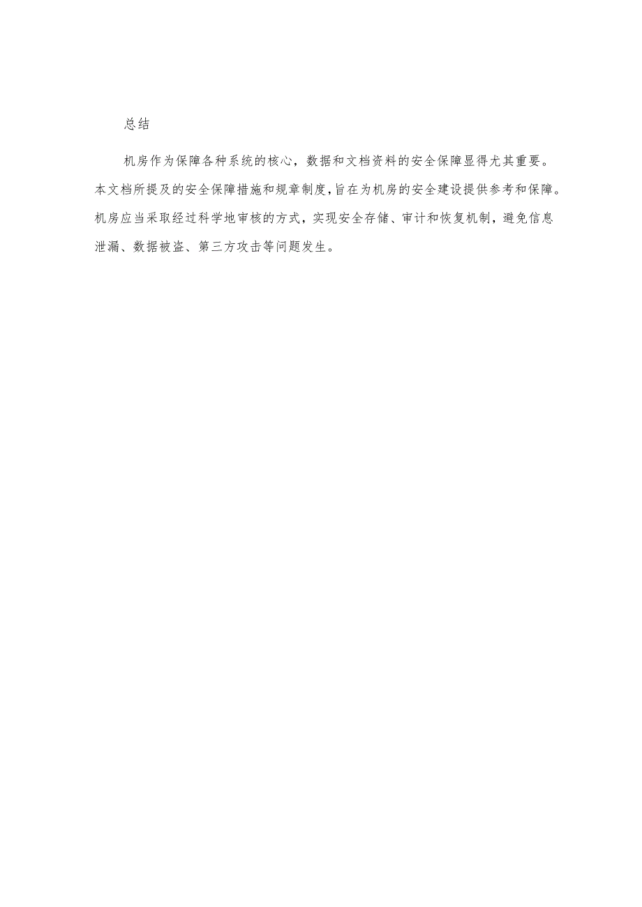 机房资料文档和数据安全制度_第3页