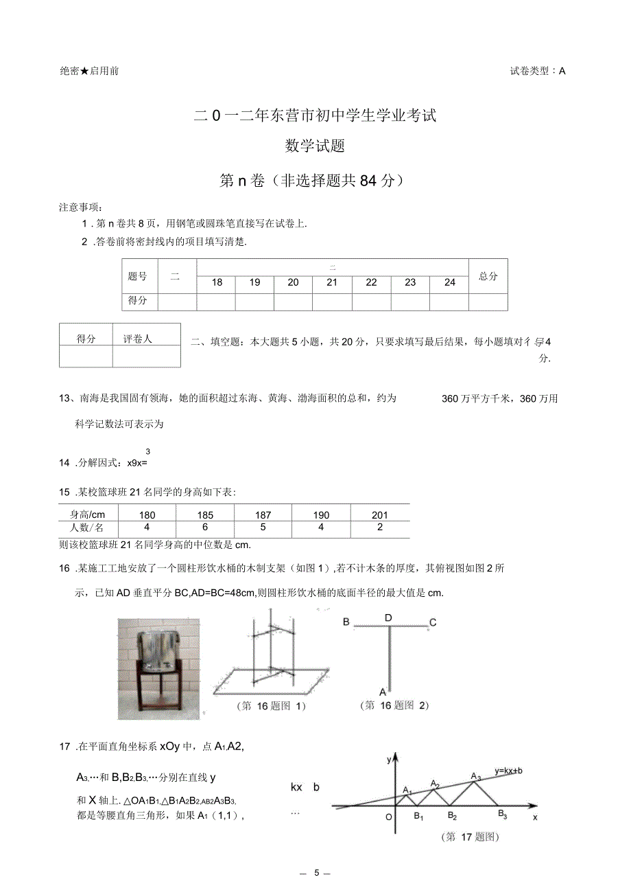 山东省东营市中考数学试题及答案_第5页