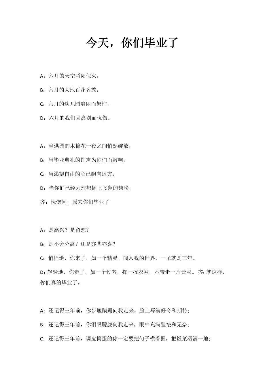 大班毕业典礼教师诗朗诵《今天你们毕业了》_第1页