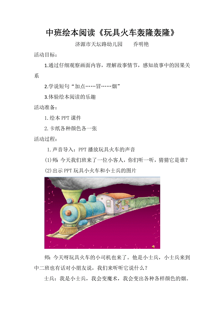 玩具火车轰隆隆_第1页