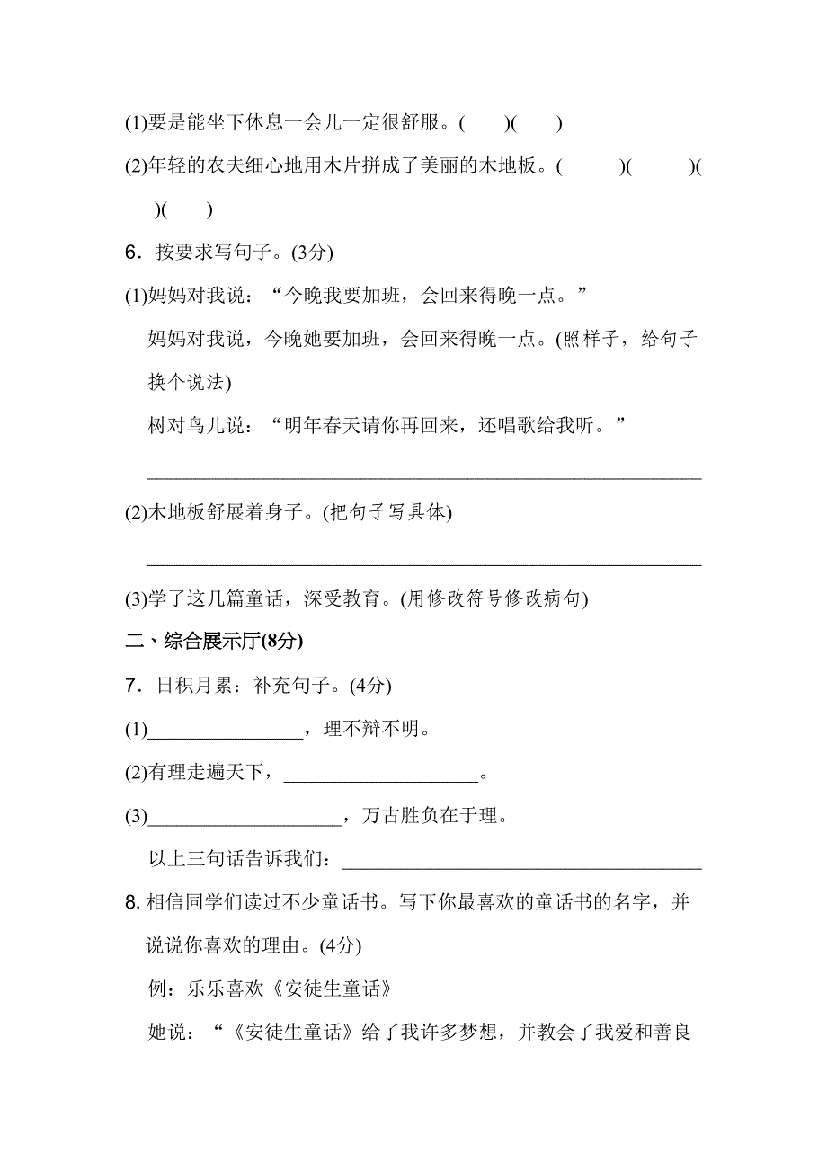 部编版小学语文三年级上册第三单元-达标测试卷(DOC 9页)_第2页