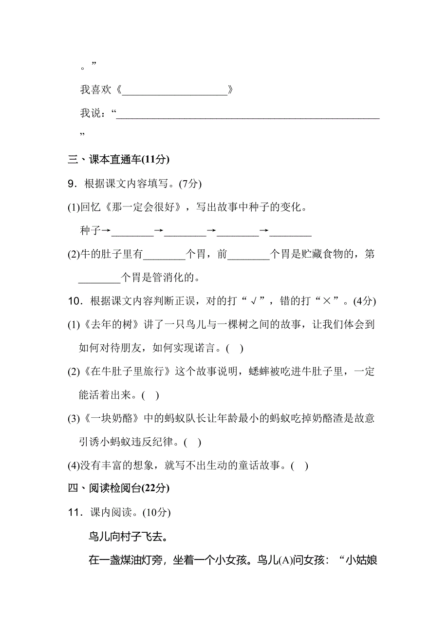 部编版小学语文三年级上册第三单元-达标测试卷(DOC 9页)_第3页