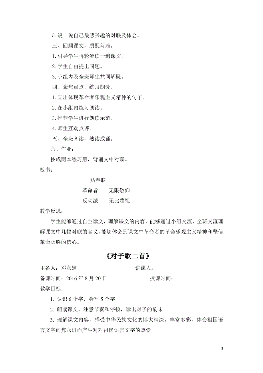 六年第二单元教案.doc_第3页