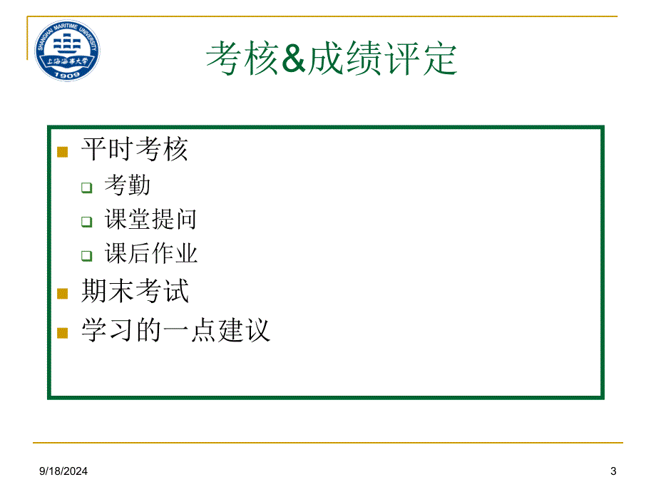 考研数学微观经济学海运模版课件_第3页