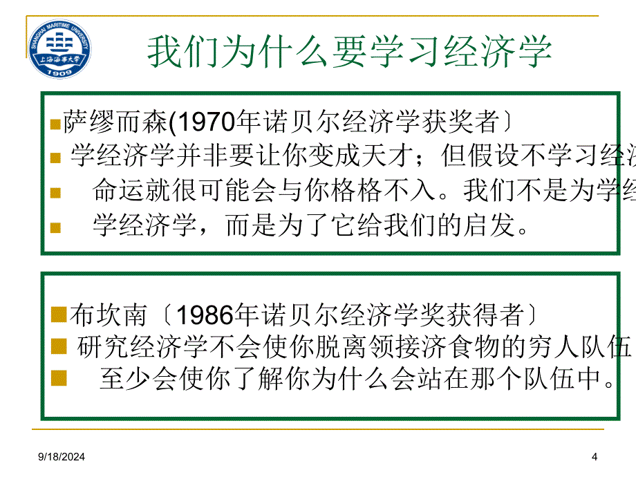 考研数学微观经济学海运模版课件_第4页