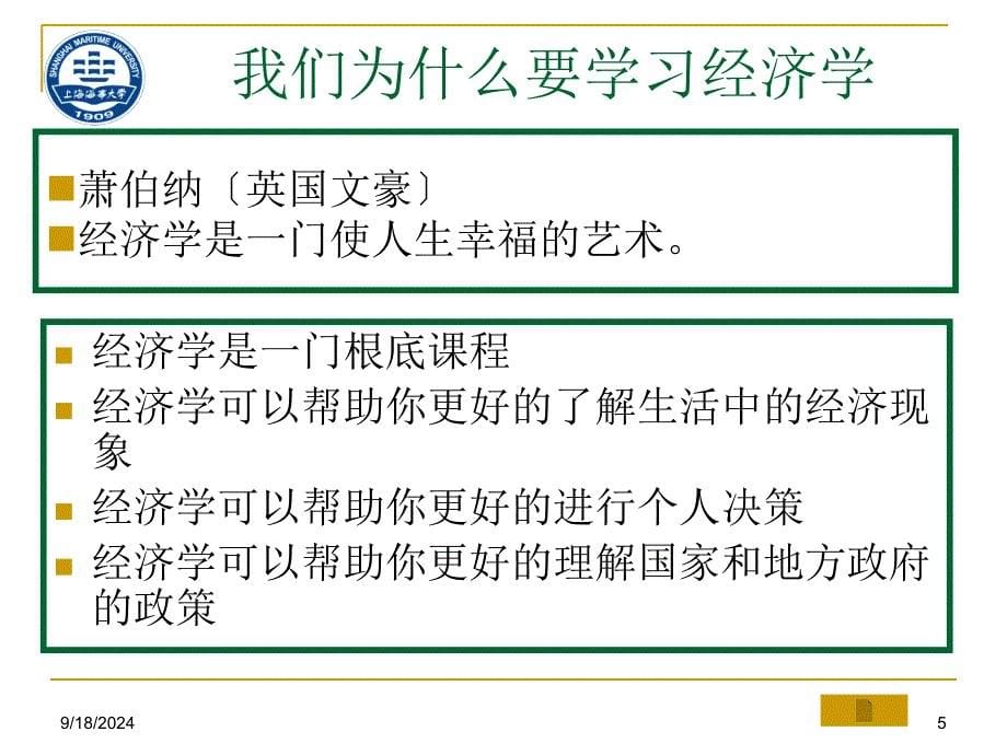 考研数学微观经济学海运模版课件_第5页