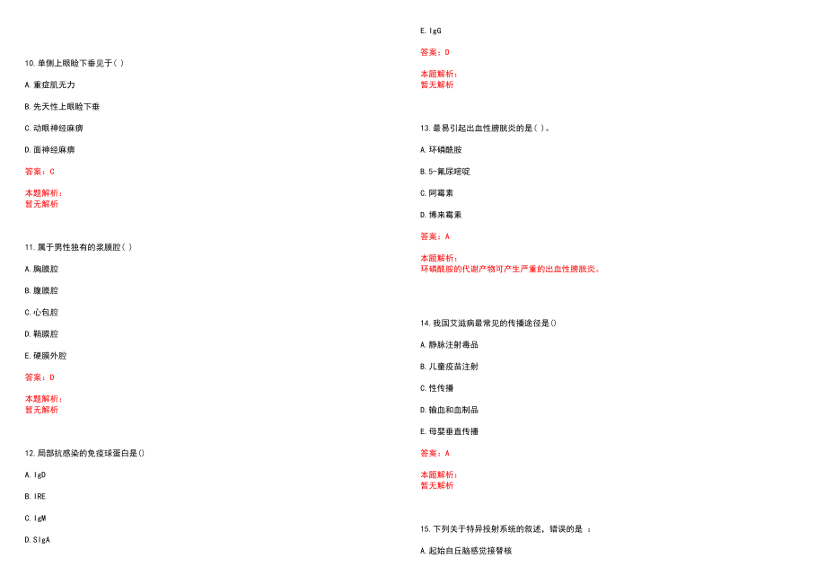 上海2022年06月上海市材料工程学校工作人员招聘笔试参考题库含答案解析_第3页