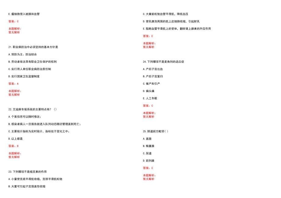 上海2022年06月上海市材料工程学校工作人员招聘笔试参考题库含答案解析_第5页