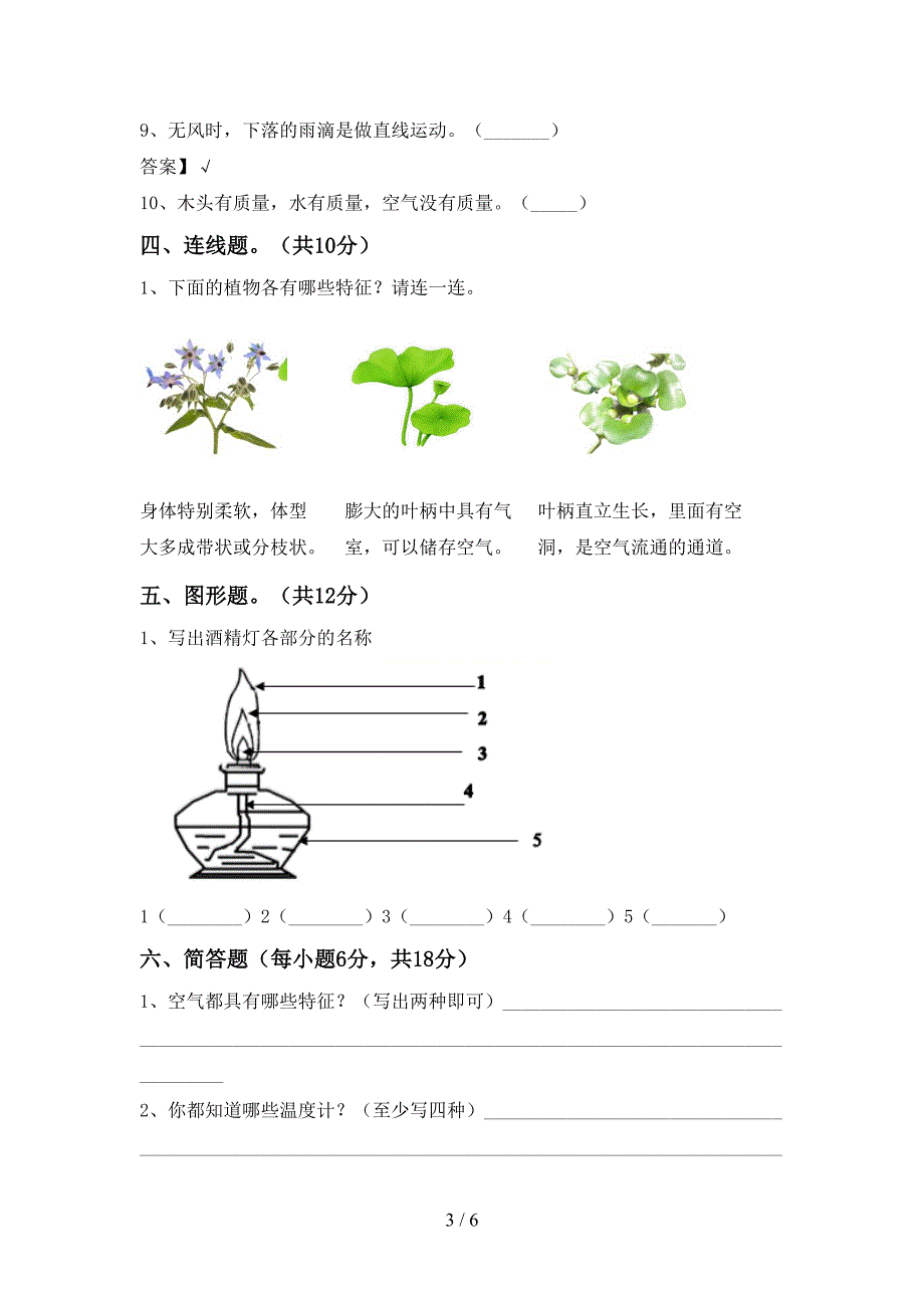 2022-2023年教科版三年级科学下册期中考试题及答案【新版】.doc_第3页