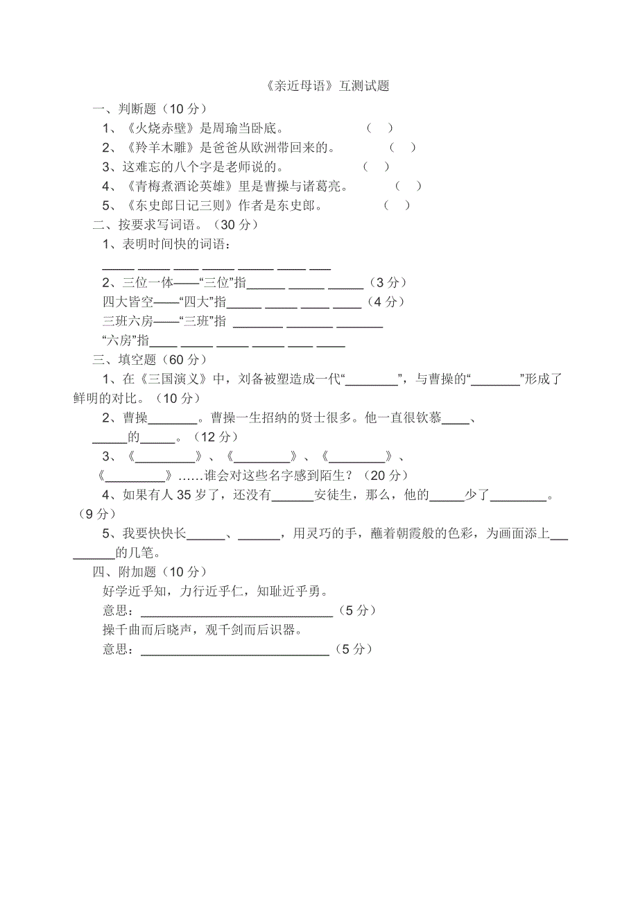 五下亲近母语复习资料1.doc_第4页