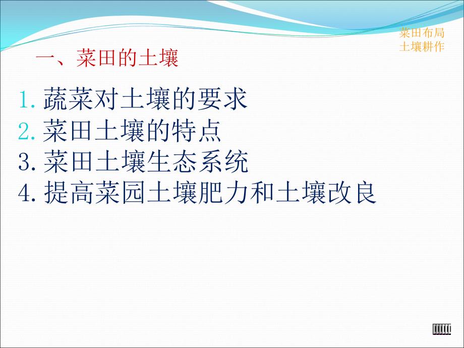 第五章菜田土壤耕作和栽植技术ppt课件_第4页