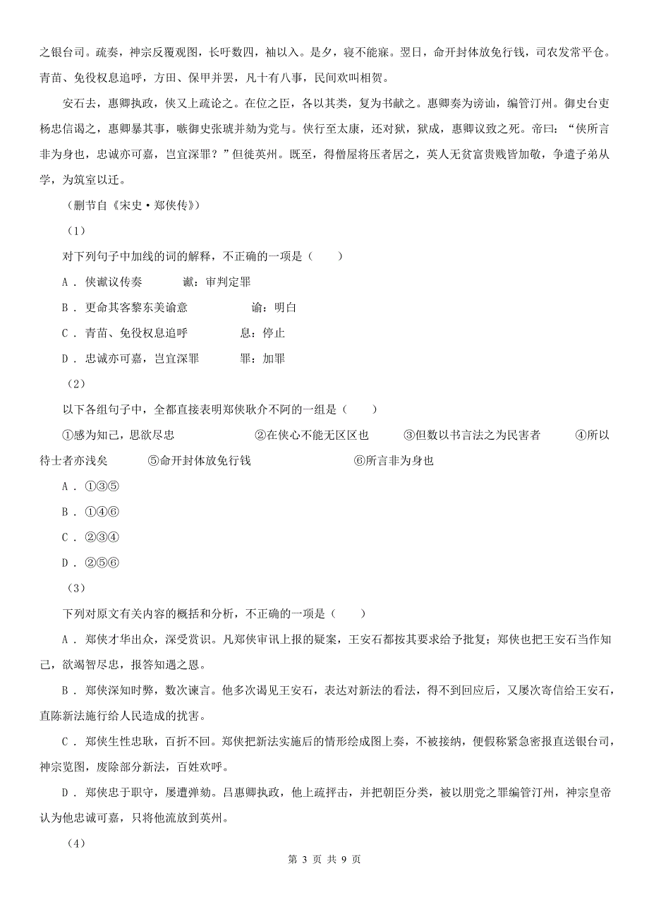 浙江省衢州市2020版中考语文试卷（I）卷_第3页