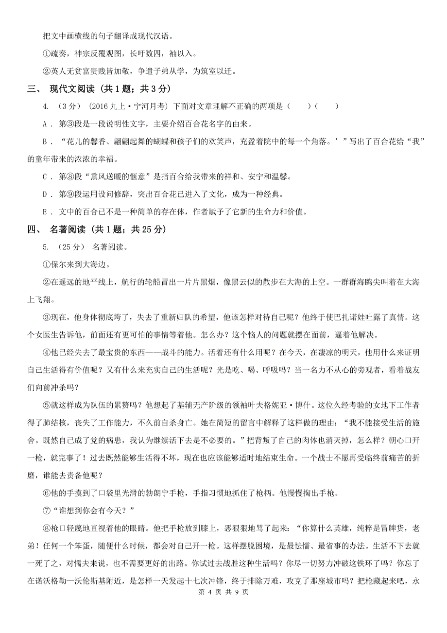 浙江省衢州市2020版中考语文试卷（I）卷_第4页