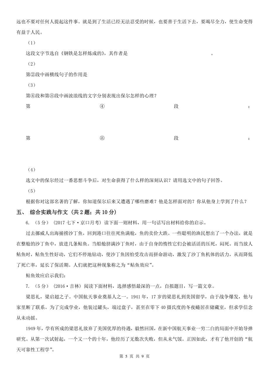 浙江省衢州市2020版中考语文试卷（I）卷_第5页