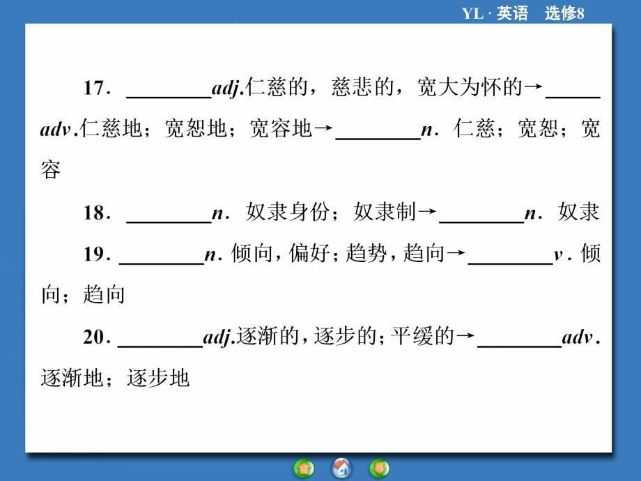 单元归纳提升2_第5页