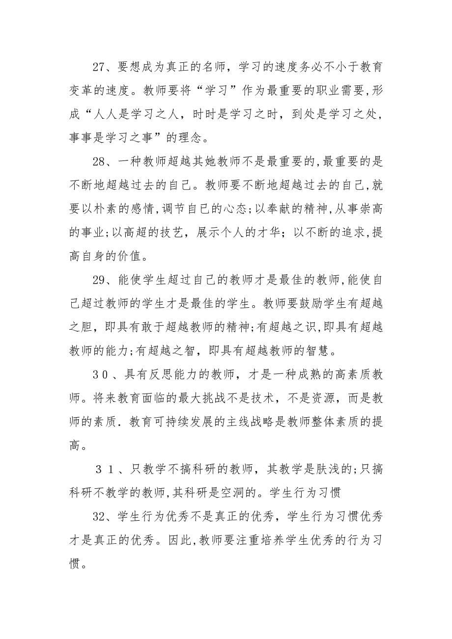 小学政治业务学习材料_第5页