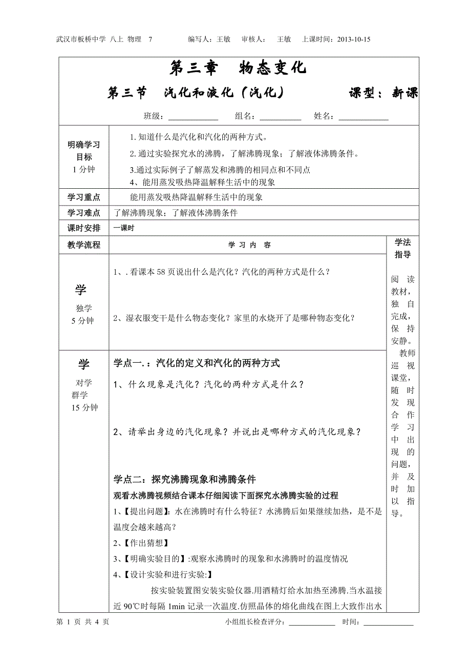 八上物理33汽化和液化（汽化）_第1页