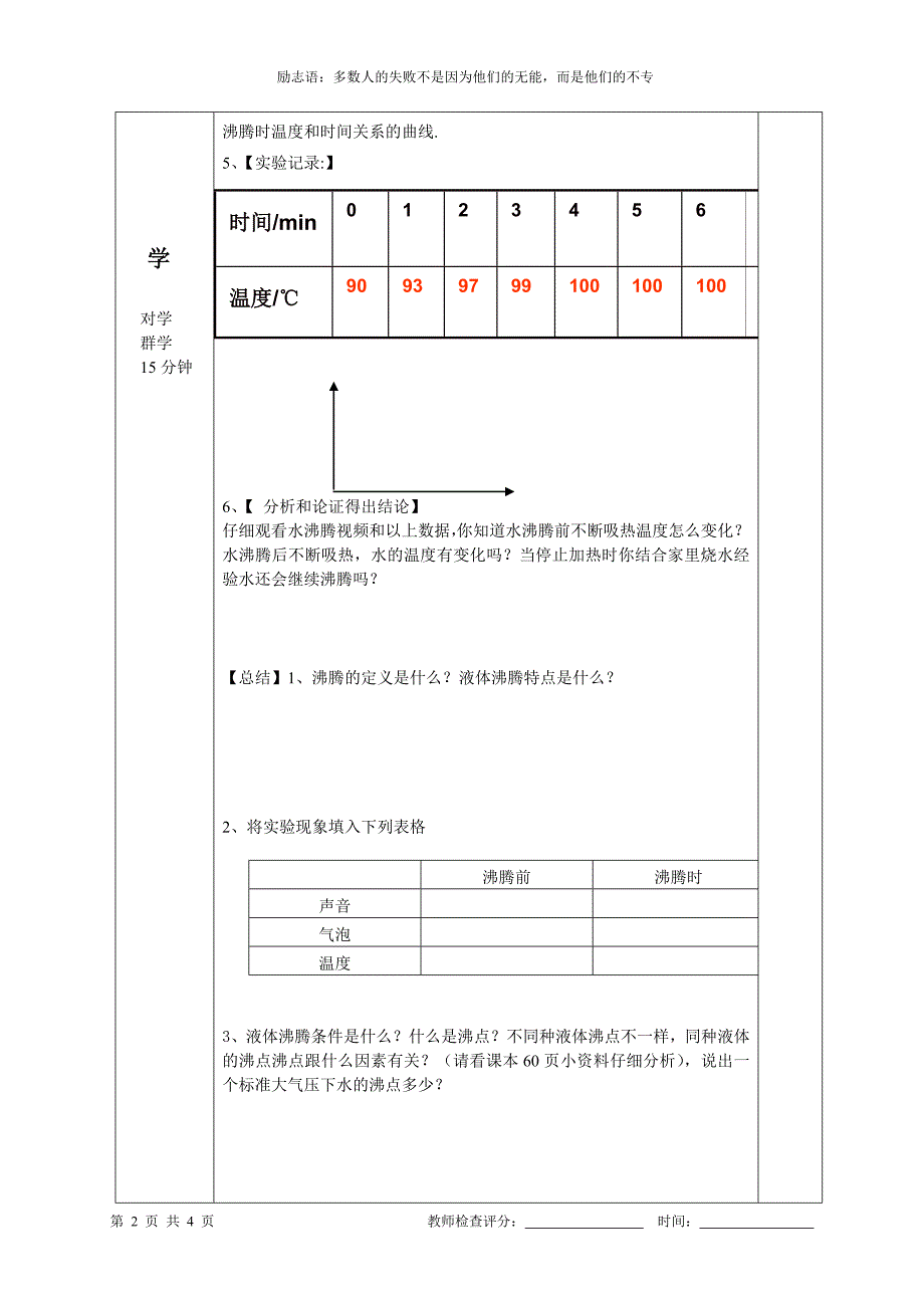 八上物理33汽化和液化（汽化）_第2页