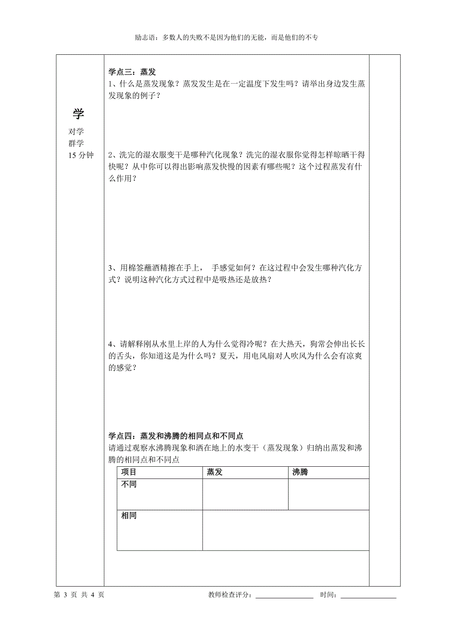 八上物理33汽化和液化（汽化）_第3页