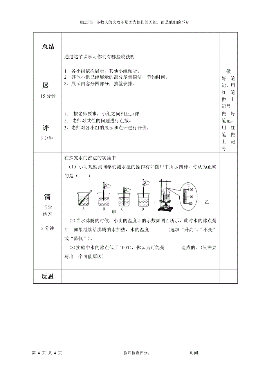 八上物理33汽化和液化（汽化）_第4页