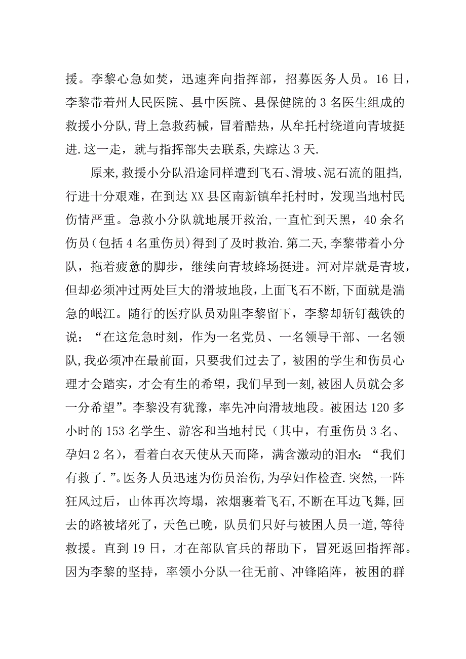 政府副秘书长抗震救灾事迹：只要我们早到一刻被困群众就多一分希望.docx_第3页