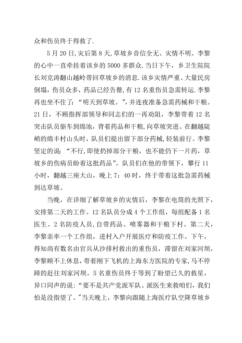 政府副秘书长抗震救灾事迹：只要我们早到一刻被困群众就多一分希望.docx_第4页