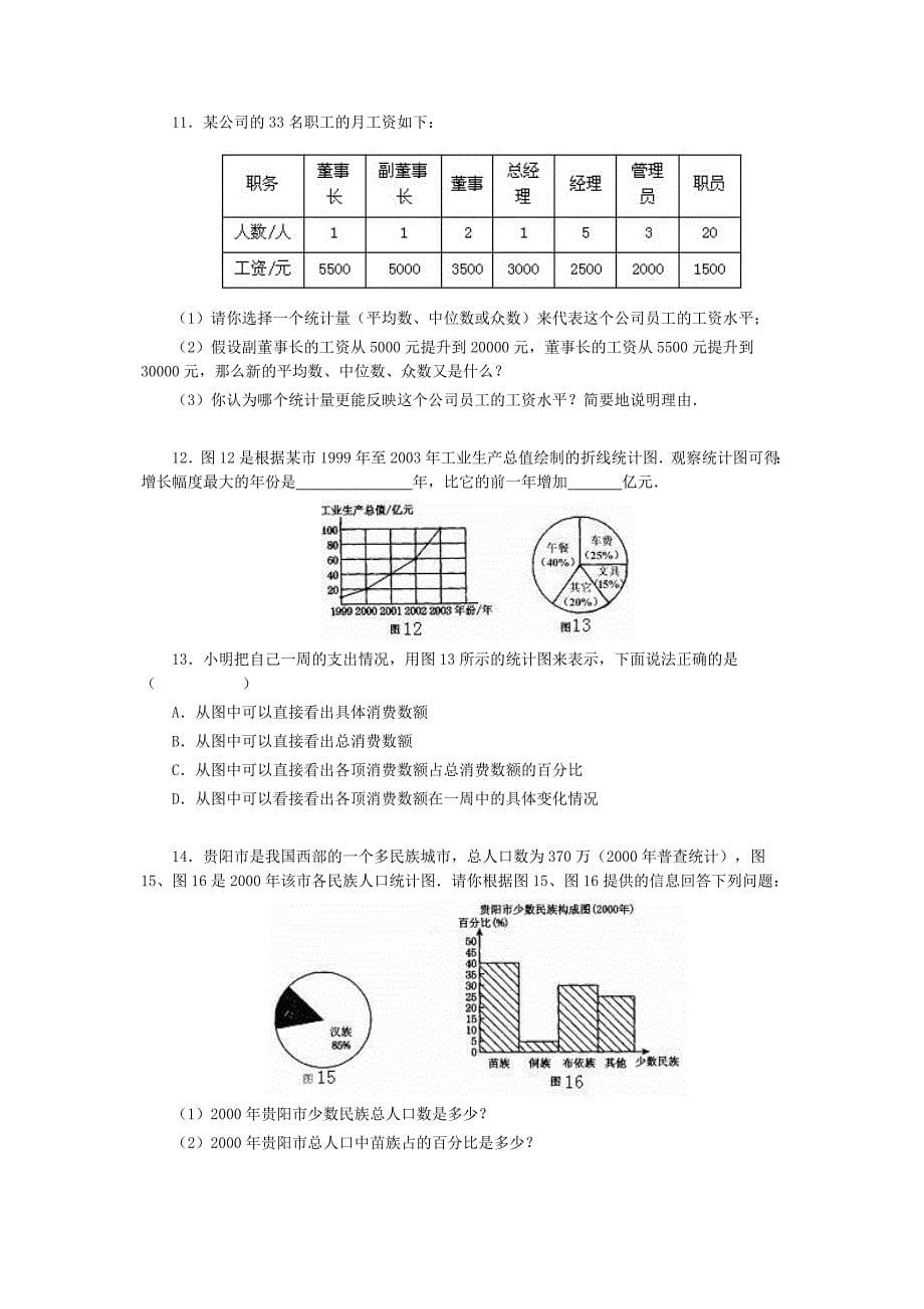 北师大课标版九年级数学下册教案41_50年的变化_第5页