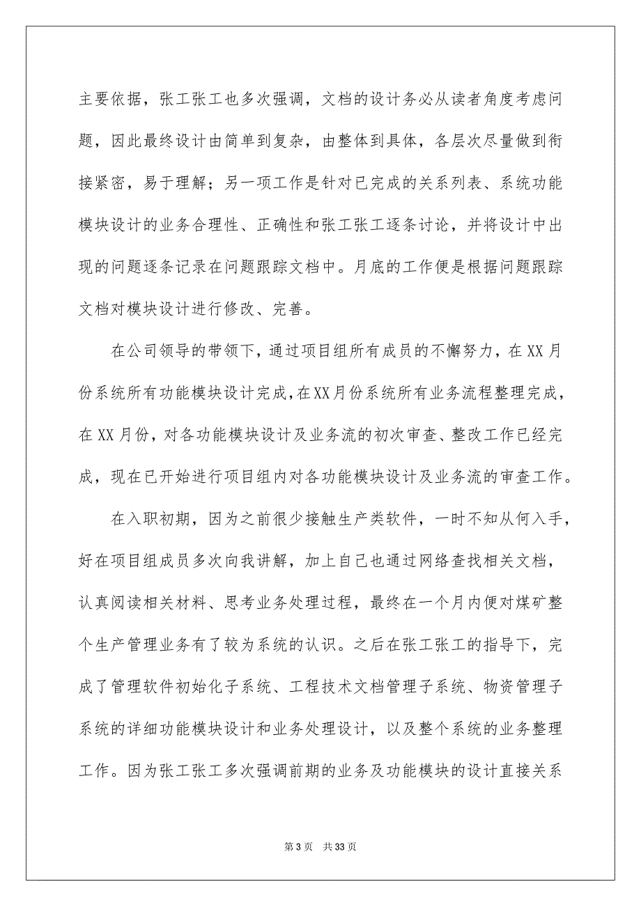 软件年终工作总结集锦十篇_第3页