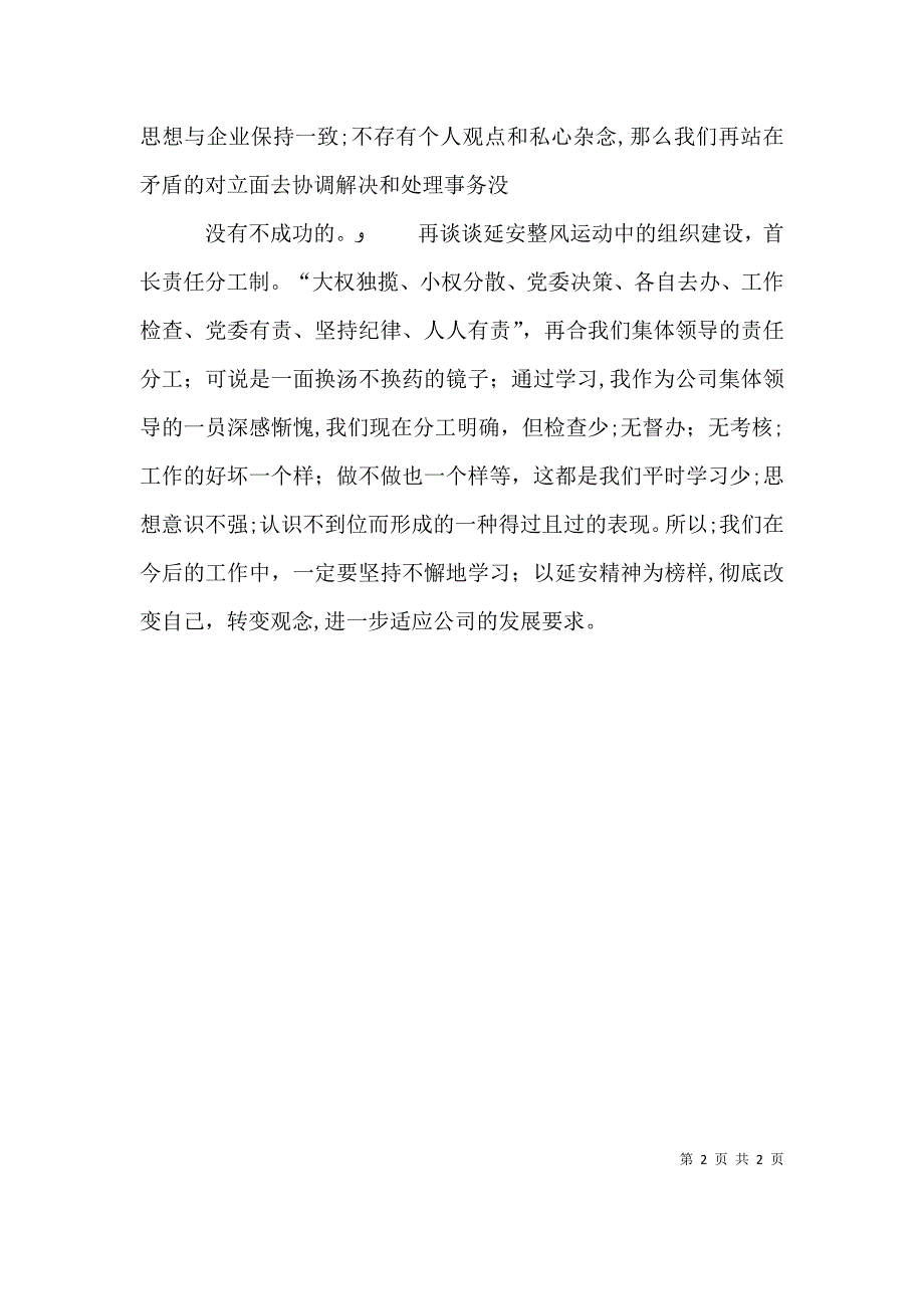 新时期延安精神学习心得_第2页