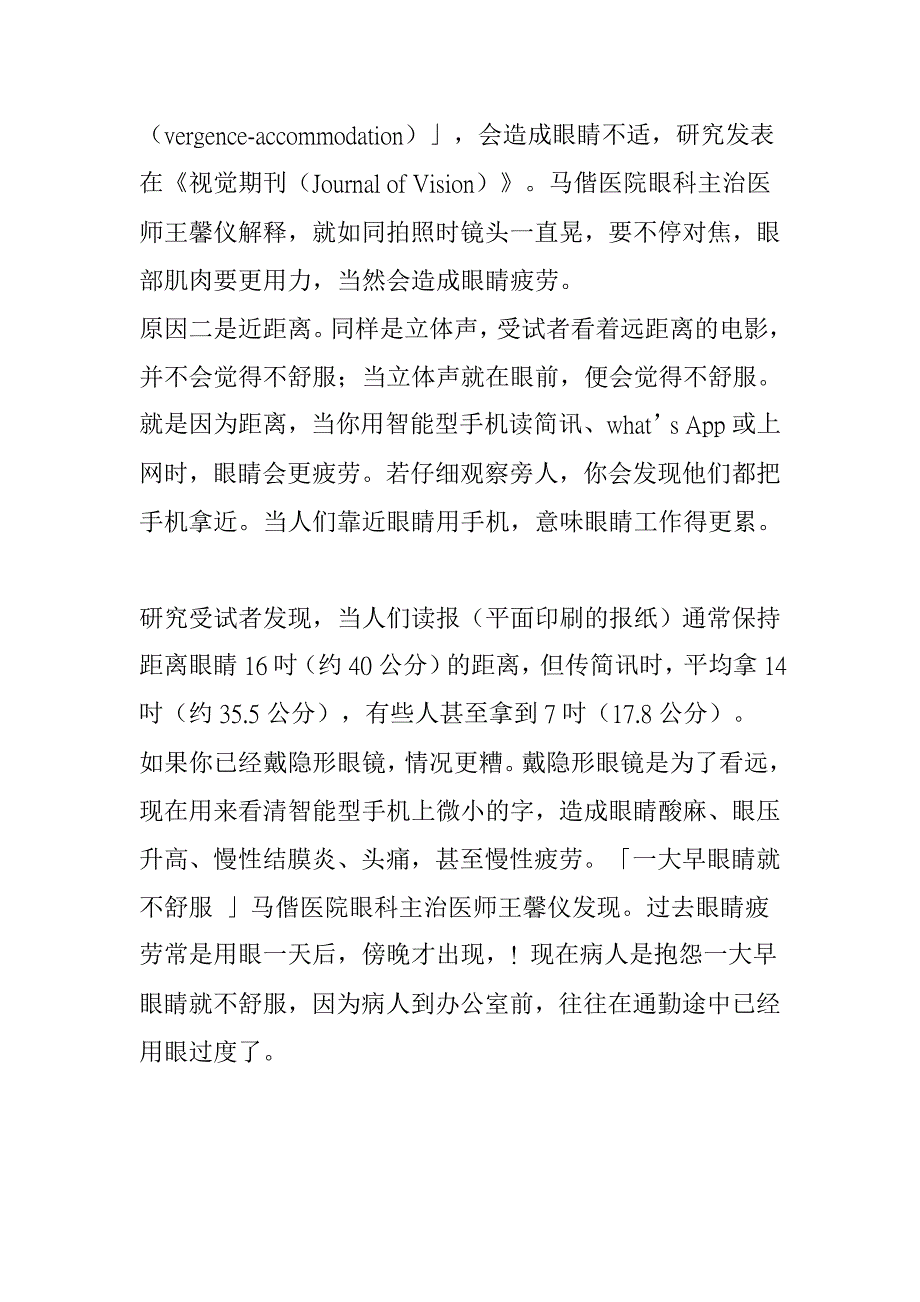 眼睛的4个敌人.doc_第2页