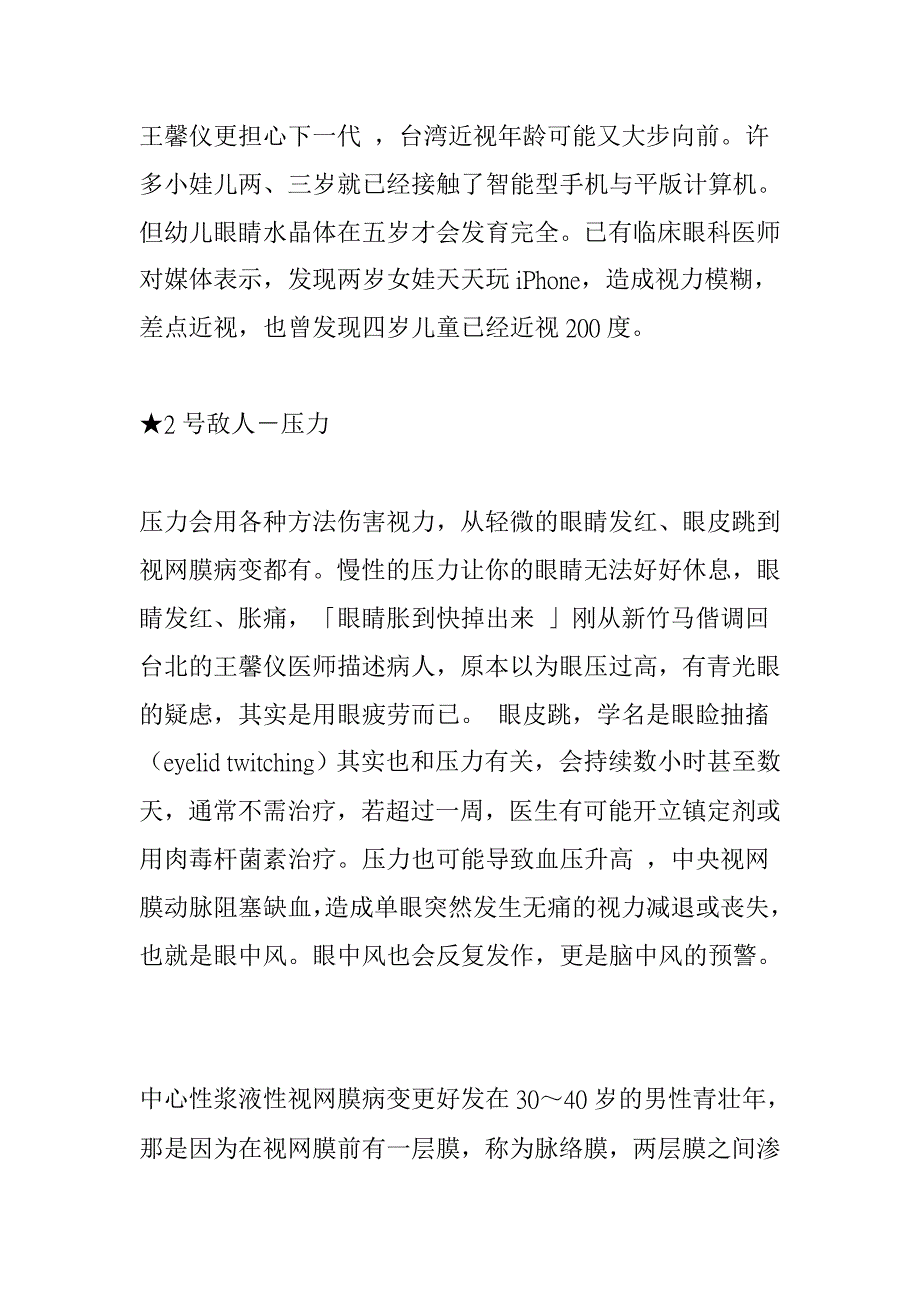 眼睛的4个敌人.doc_第3页