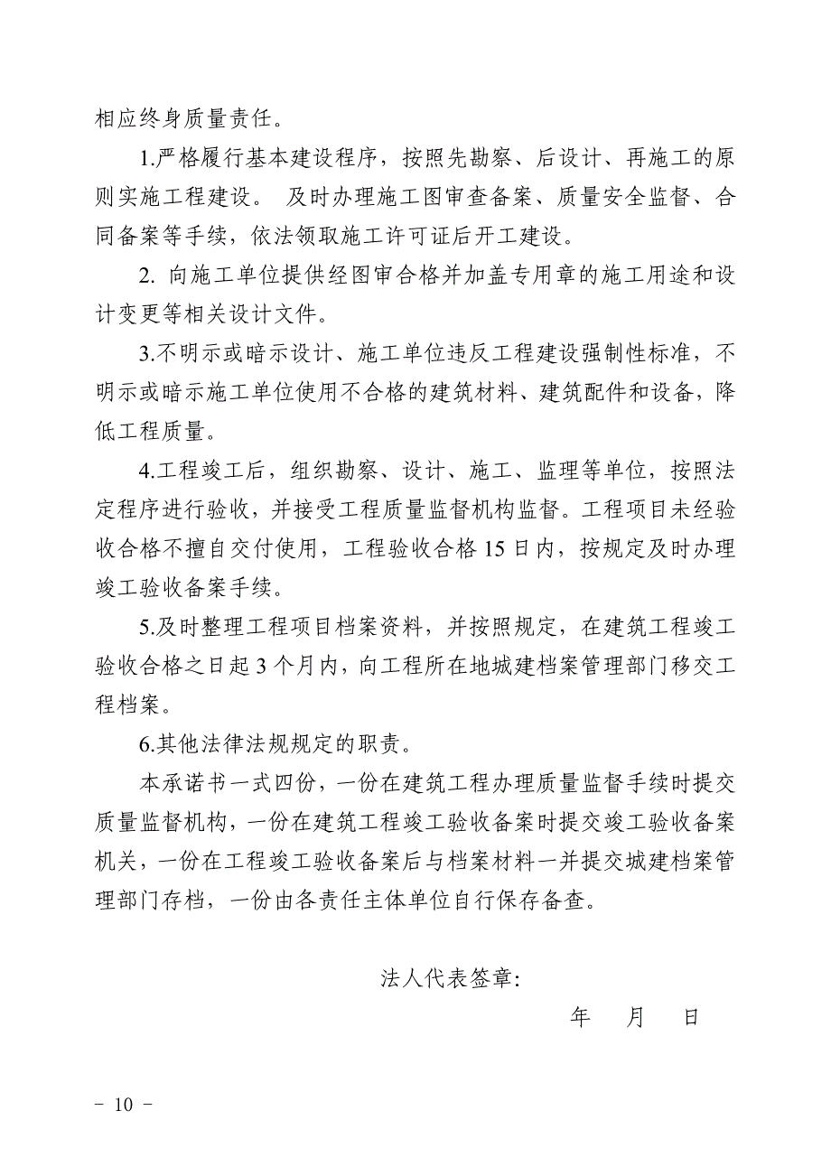 专题讲座资料（2021-2022年）工程质量责任承诺书_第2页