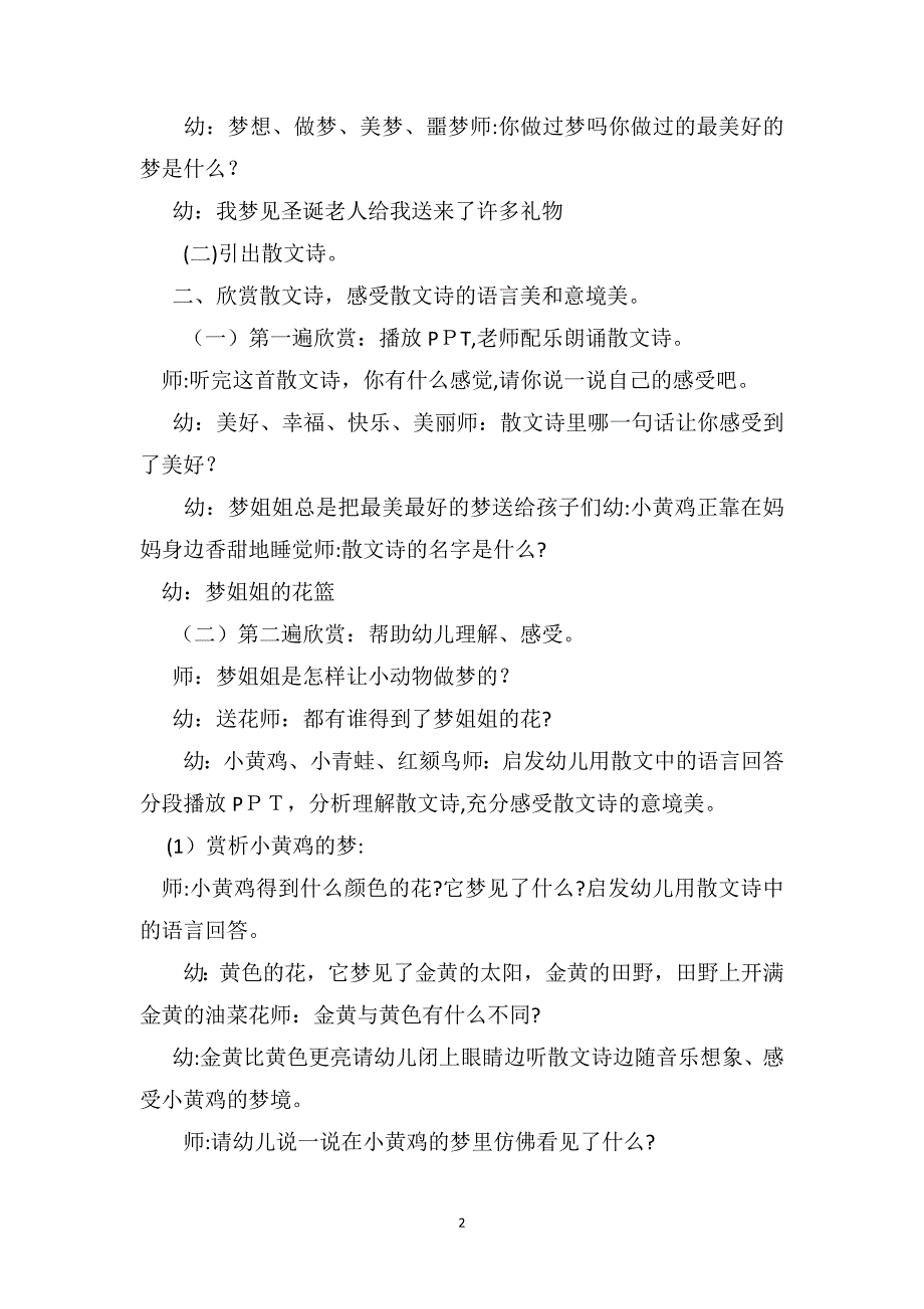 大班语言活动教案梦姐姐的花篮_第2页