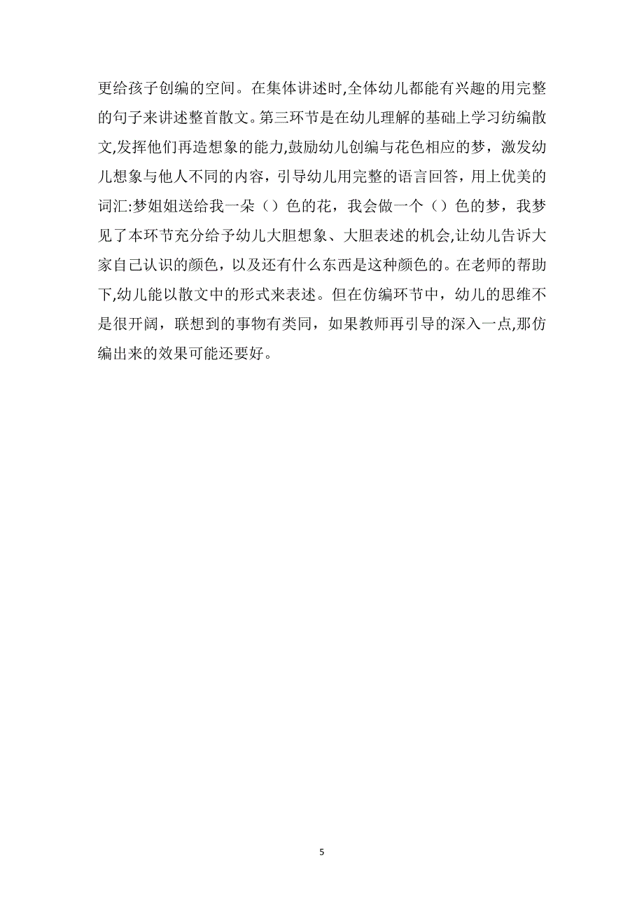 大班语言活动教案梦姐姐的花篮_第5页