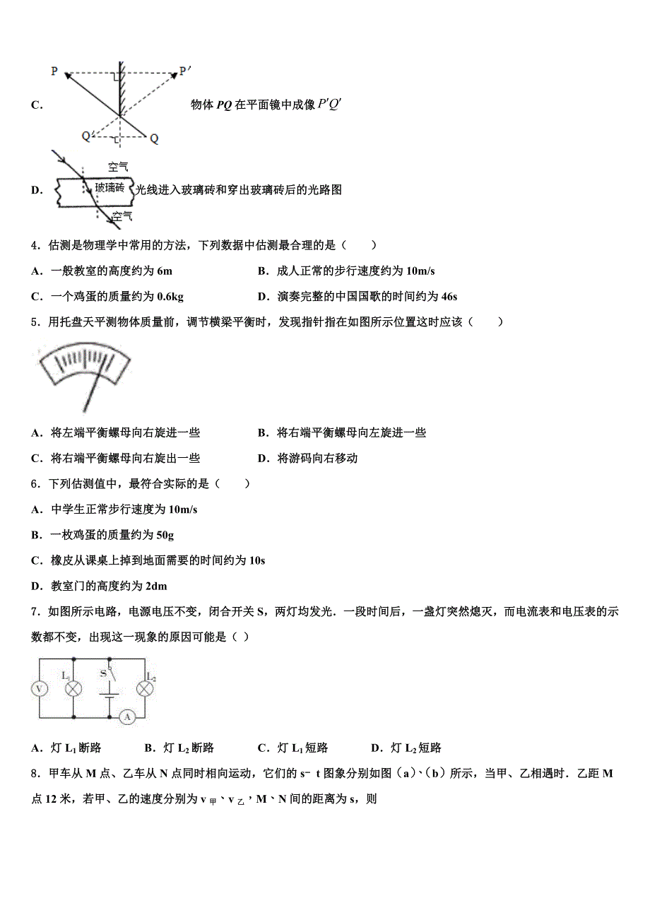 2022年河南省洛阳市洛宁县八年级物理第一学期期末达标检测试题含解析.doc_第2页